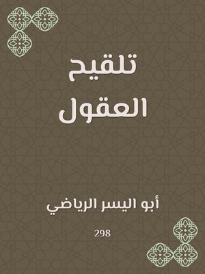 cover image of تلقيح العقول